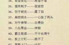 爆笑歇后语,爆笑歇后语集锦
