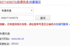 申通快递查单号,实时追踪您的快递动态