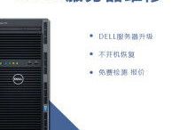 dell维修,专业高效，保障设备无忧运行