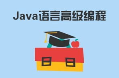 java培训班达内教育,打造实战型Java工程师的摇篮