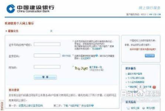 建设银行个人网上银行登录,安全便捷享受金融服务”