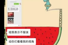 娱乐吃瓜酱网购冷知识